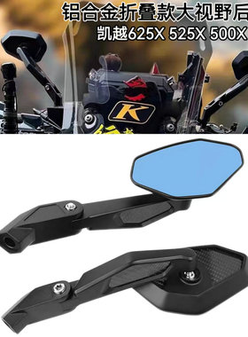 适用凯越625X 800X改装后视镜525X 500X高清防炫目可折叠倒车镜