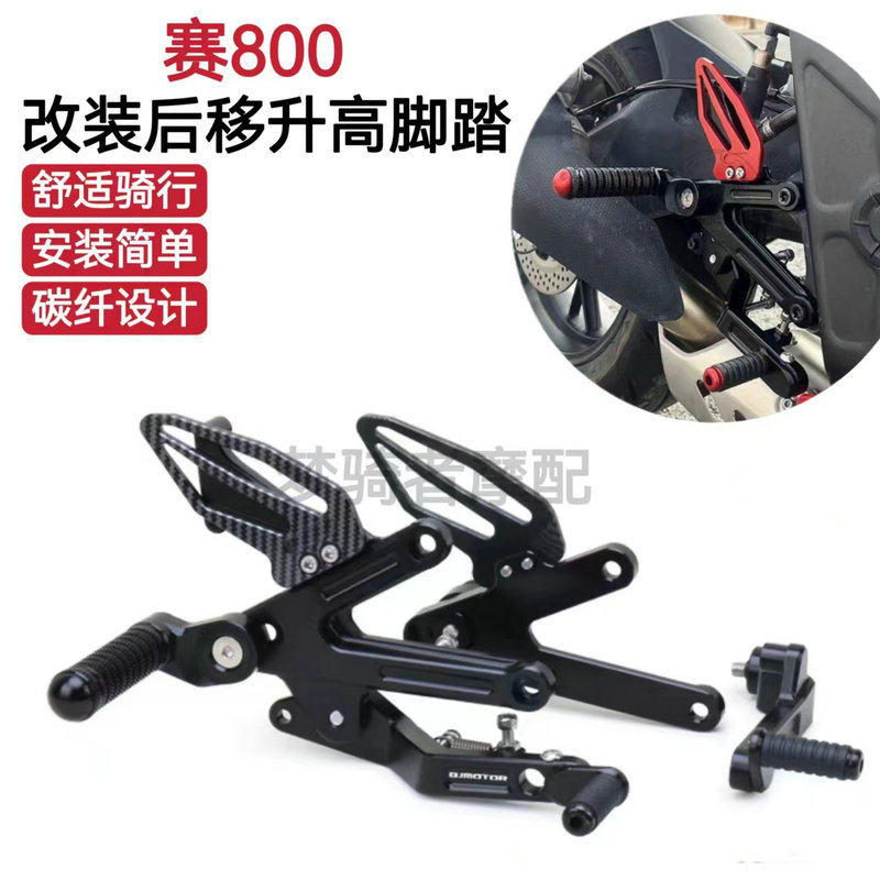 钱江赛800GSR800改装升高脚踏