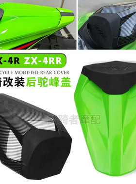 适用川崎NinjaZX4R ZX4RR改装后驼峰竞技后尾盖后座罩配件