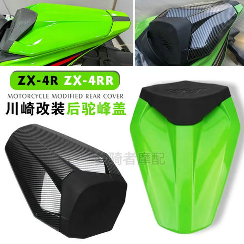 川崎ZX4RZX4RR改装后驼峰装饰盖