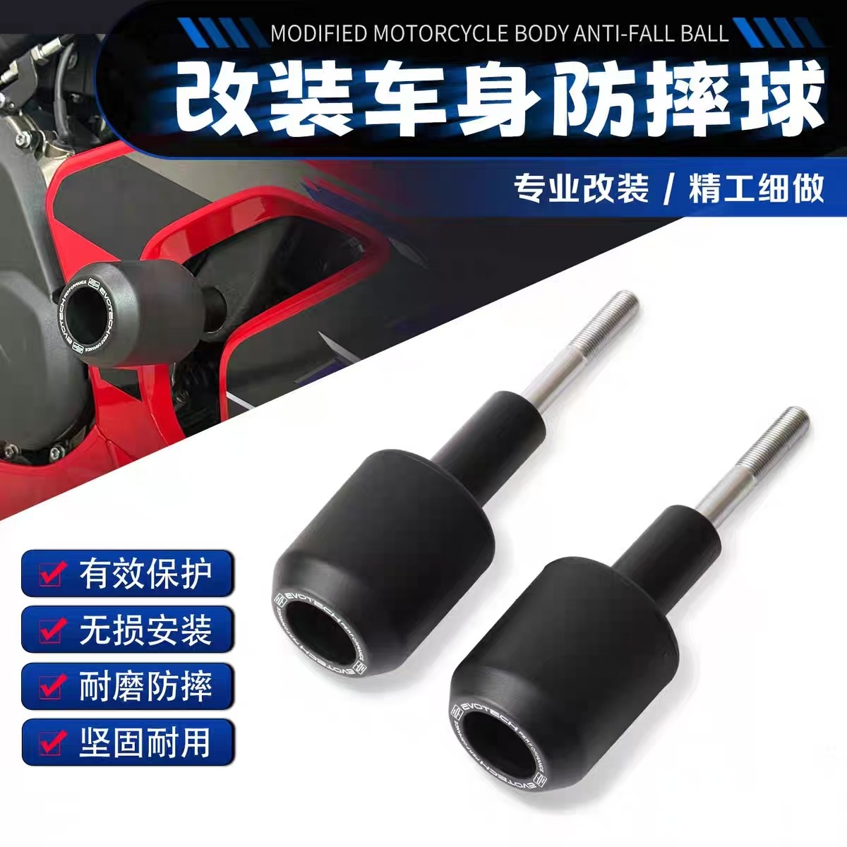 赛800RS改装车身防摔球防摔胶