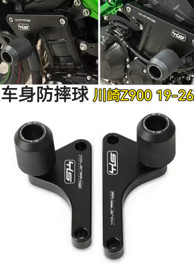 适用川崎Z900 19-26款 改装车身防摔球 发动机保险杠 防摔棒配件