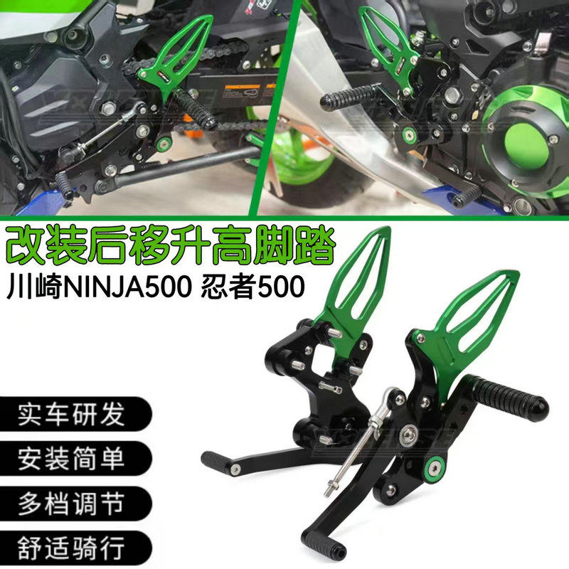 川崎忍者Ninja500改装件升高脚踏