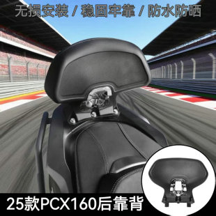 适用25款本田PCX160改装配件新款专用后靠背载人舒适后靠背腰靠垫