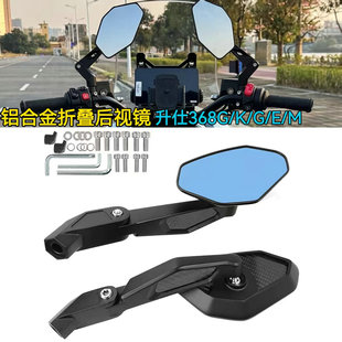 适用升仕368G 368D/M/E/K改装后视镜铝合金可折叠大视野倒车镜