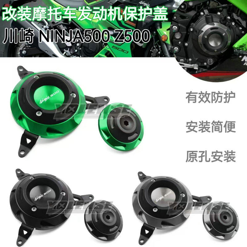 川崎NINJA500Z500发动机防摔盖