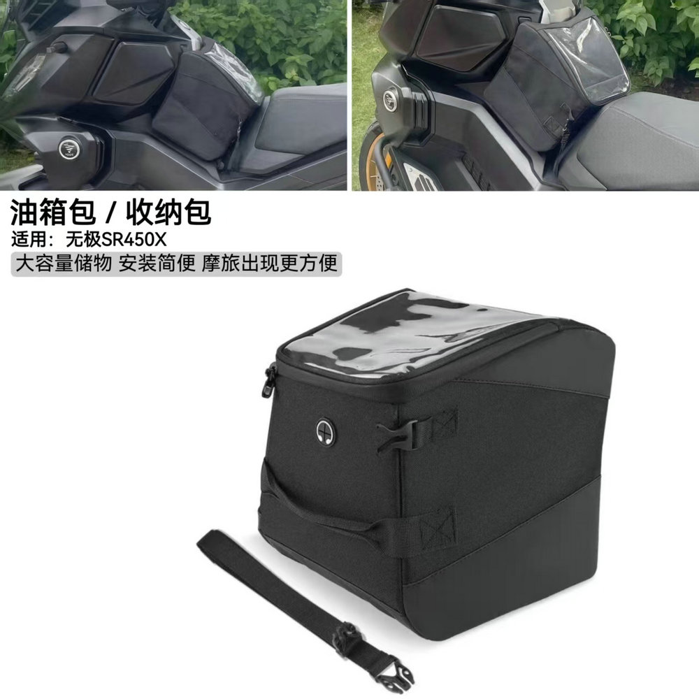 适用无极SR450X油箱包防水大容量储物包摩托车踏板收纳骑行包
