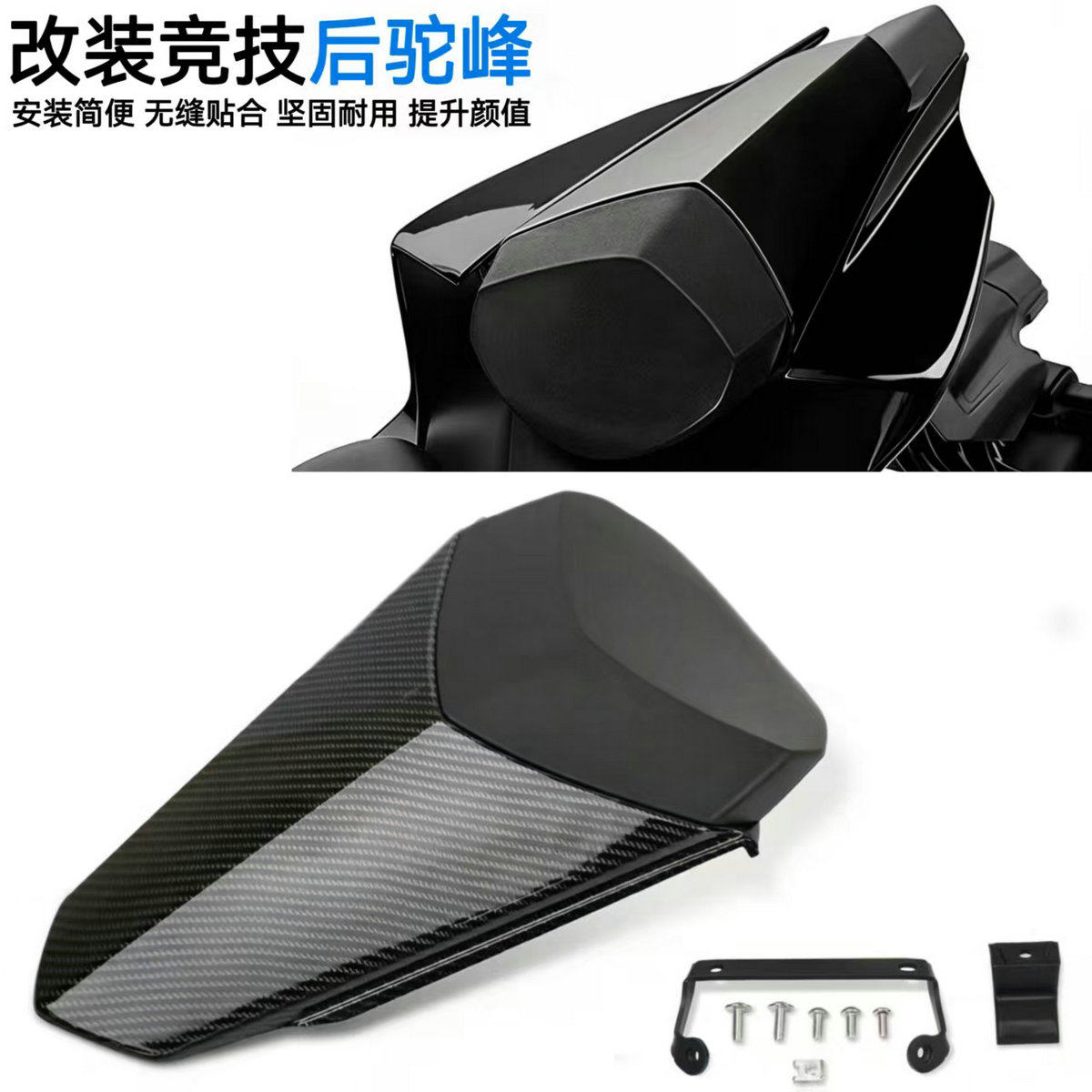 适用雅马哈R1 R1M R6 15-25年 改装竞技后驼峰盖 替换后坐垫尾盖