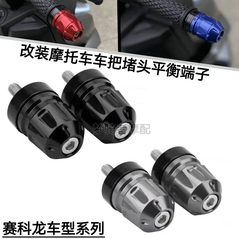 赛科龙RC/RA401改装手把堵头