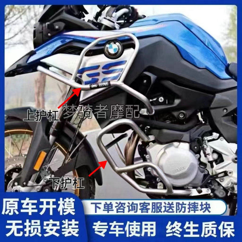 适用宝马F750GS F850GS护杠 发动机护杠油箱防摔杠不锈钢保险杠