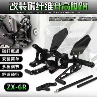 适用24新款川崎 ZX-6R 636 改装件升高脚踏 竞技后移总成脚踏板