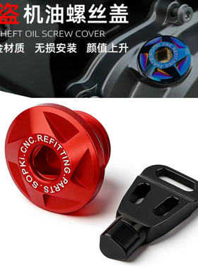 宝马C400XC400GT改装防盗机油盖