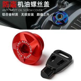 适用宝马C400X C400GT改装防盗机油盖 防撬机油尺螺丝盖配件