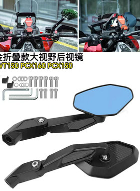 适用本田NWT150 PCX160 PCX150改装后视镜大视野高清可折叠倒车镜
