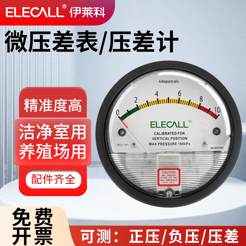 伊莱科EM2000指针式微压差表