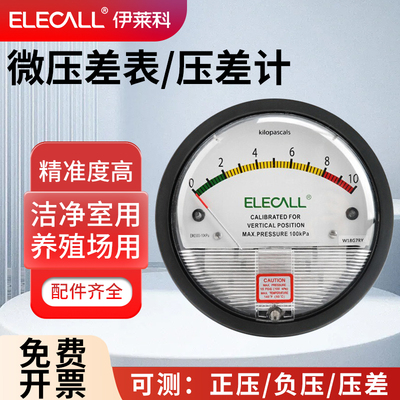 伊莱科EM2000指针式微压差表