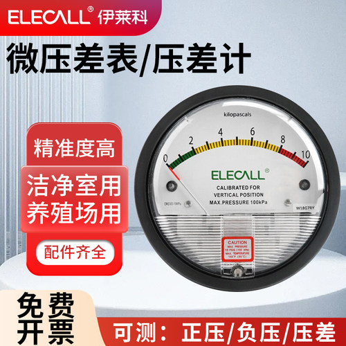 伊莱科EM2000指针式微压差表