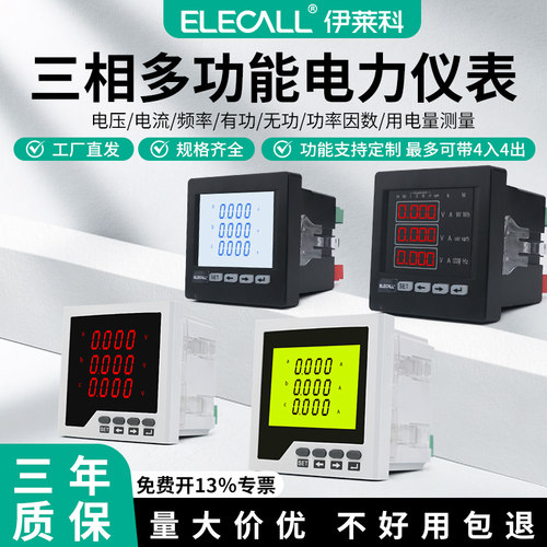 伊莱科三相多功能电能表可定制
