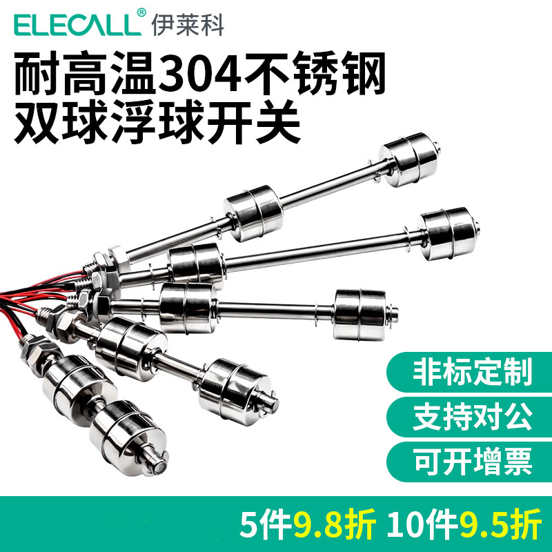 双浮球开关304不锈钢水位液位