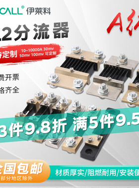 伊莱科直流电流分流器电流表专用FL-2外附75mV 0.5级10A-300A A级