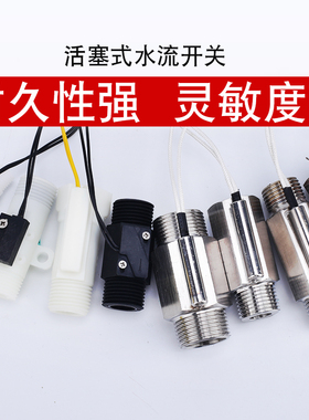 伊莱科活塞水流开关EFS系列流量控制传感器塑料内外螺2分4分6分