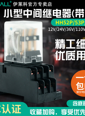 伊莱科中间继电器220v交流直流24v小型电磁继电器HH52/3/4P MY4NJ