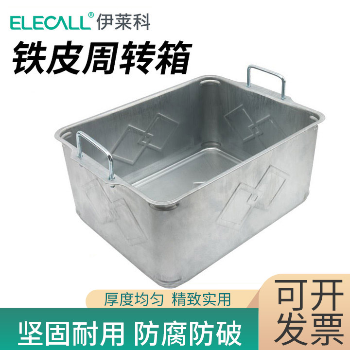 铁皮周转箱五金收纳盒金属零件盒