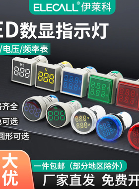 伊莱科电源LED电压电流频率表数显交流信号灯AD16-22S1双显指示灯