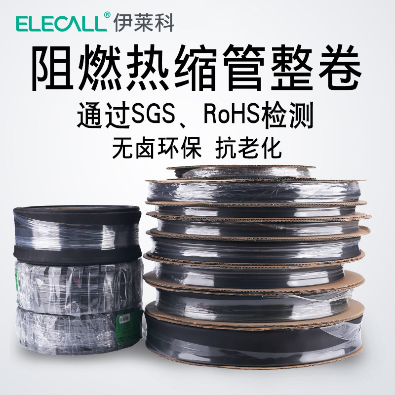 伊莱科热收缩管套热缩管加厚数据线护套电工用电线接头套绝缘收缩