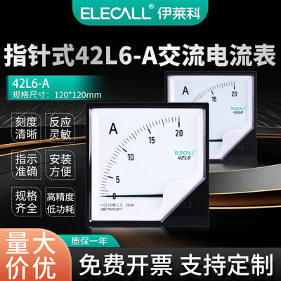 42L6-A指针式交流电流表机械表头安装家用工业10A-3K/5A安培表