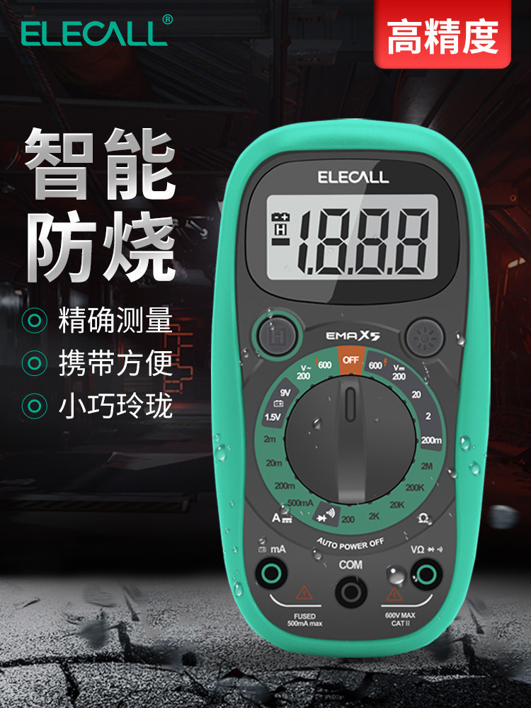 伊莱科EMAX5万用表维修电工多功能电阻小型家用便携防烧高精度