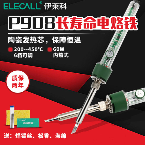 伊莱科电烙铁P908洛铁焊接工具可调温家用电焊笔大功率S60焊锡枪