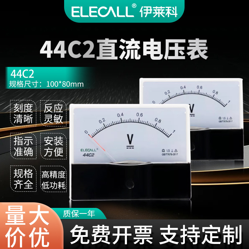 伊莱科直流电压表44C2-V指针安装式家用伏特表机械表头100V 450V