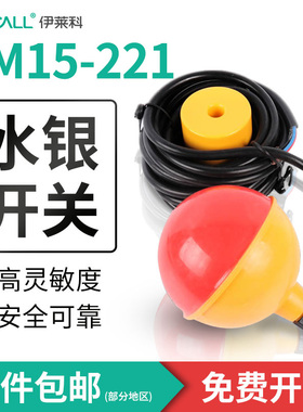 伊莱科水银浮球开关EM221-M电缆式液位控制器自动水位排水开关
