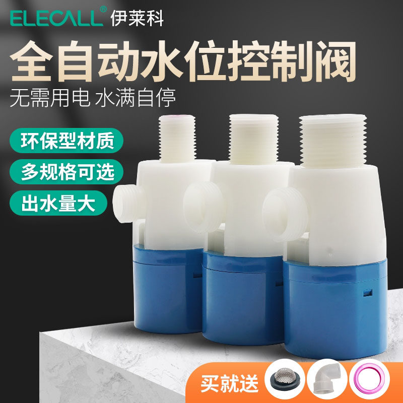 太阳能浮球阀浮球水位控制开关控制阀全自动补水塔水箱水满自停阀