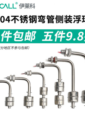 伊莱科304不锈钢小浮球侧装ESC耐高温水位开关液位自动控制器弯头