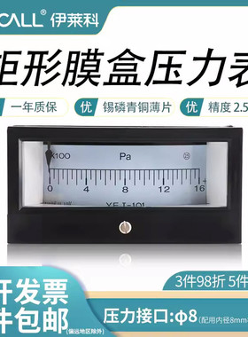 伊莱科矩形膜盒压力表YEJ-101方形压力表矩形风压表微压表正负压