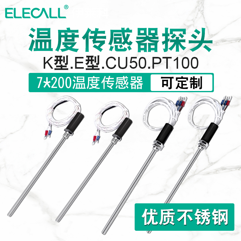 伊莱科温度传感器高温cu50pt100