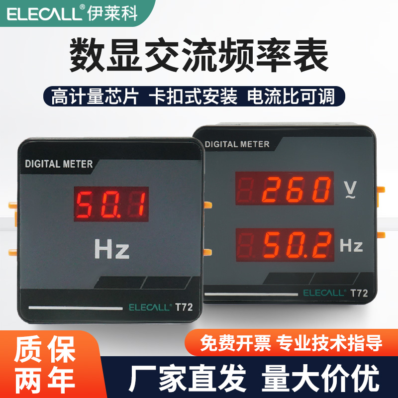 伊莱科单相交流数显频率表