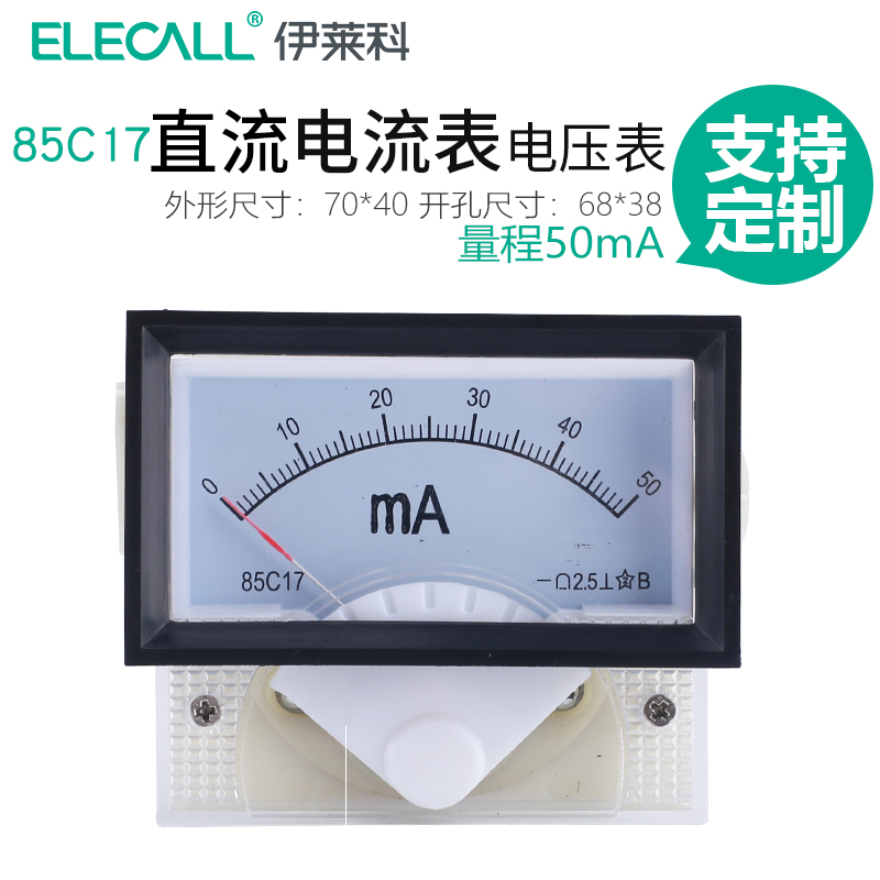 伊莱科指针式直流电流表85C17带黑框外壳机械85L17直流交流电压表