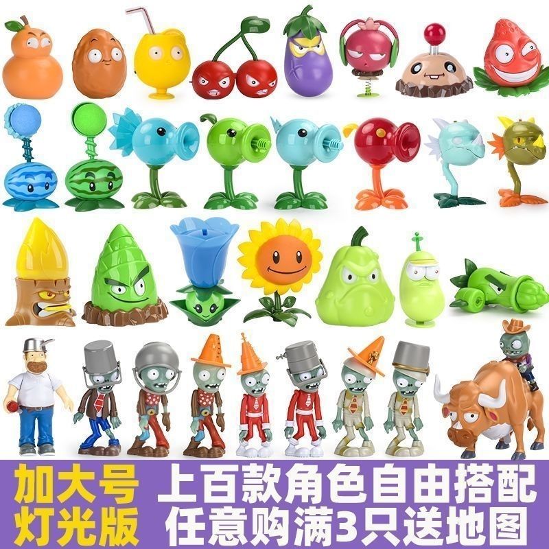 散装植物大战僵尸玩具单个发射灯仿真/动物玩偶