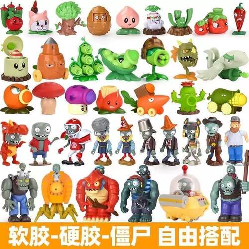 正版植物大战僵尸玩具散装自由组合单个软硬发射巨人儿童全套礼物