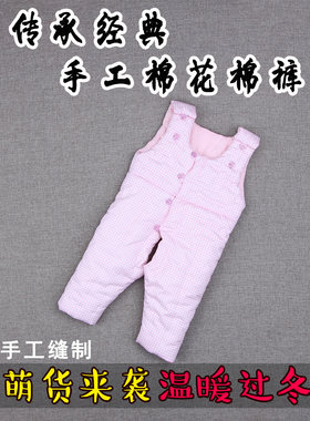 婴儿手工纯棉花棉裤男女宝宝加厚幼儿童装内胆内穿保暖裤子秋冬季