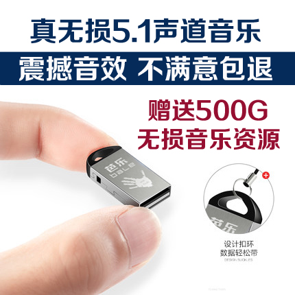 不改音响提升6倍音质无损DTS环绕5.1声道抖音歌曲车载汽车音乐U盘