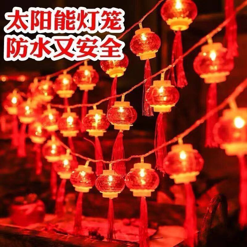 新年流苏灯笼灯串春节元宵彩灯装饰LED节日氛围灯太阳能满天星