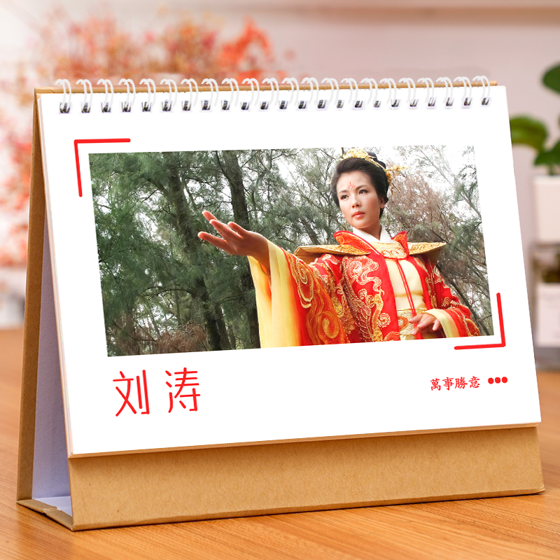 刘涛台历2026年日历单面写真摆台桌面装饰周边礼物可跨年