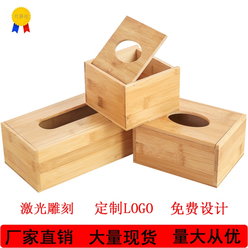 竹木纸巾盒创意家居收纳盒酒店饭店礼品盒定制特价抽纸盒免费LOGO