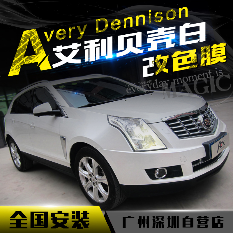 Cadillac SRXXTS body Change color film U.S.A Imported Avery Bright surface shell Light The car paint Change color filmin the Car/Articles/Fitting/Refit , Auto Exterior Accessories/Installation and decoration/Protect , Auto Exterior Accessories , Change color film  category - from Buy2taobao.com to provide professional Taobao agent buy service