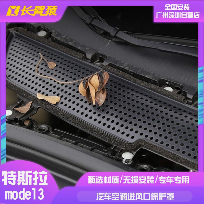 Gibbon Tesla Model3 air conditioner Inlet Protective cover dustproof purify atmosphere Strainer refitin the Car/Articles/Fitting/Refit , Auto Exterior Accessories/Installation and decoration/Protect , Automobile Protection , Fenders  category - from Buy2taobao.com to provide professional Taobao agent buy service
