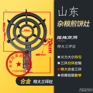 特大三环灶商用山东杂粮煎饼水煎包油条铁板烧石油液化气煤气炉头